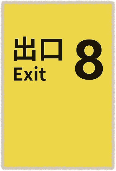 Exit 8
